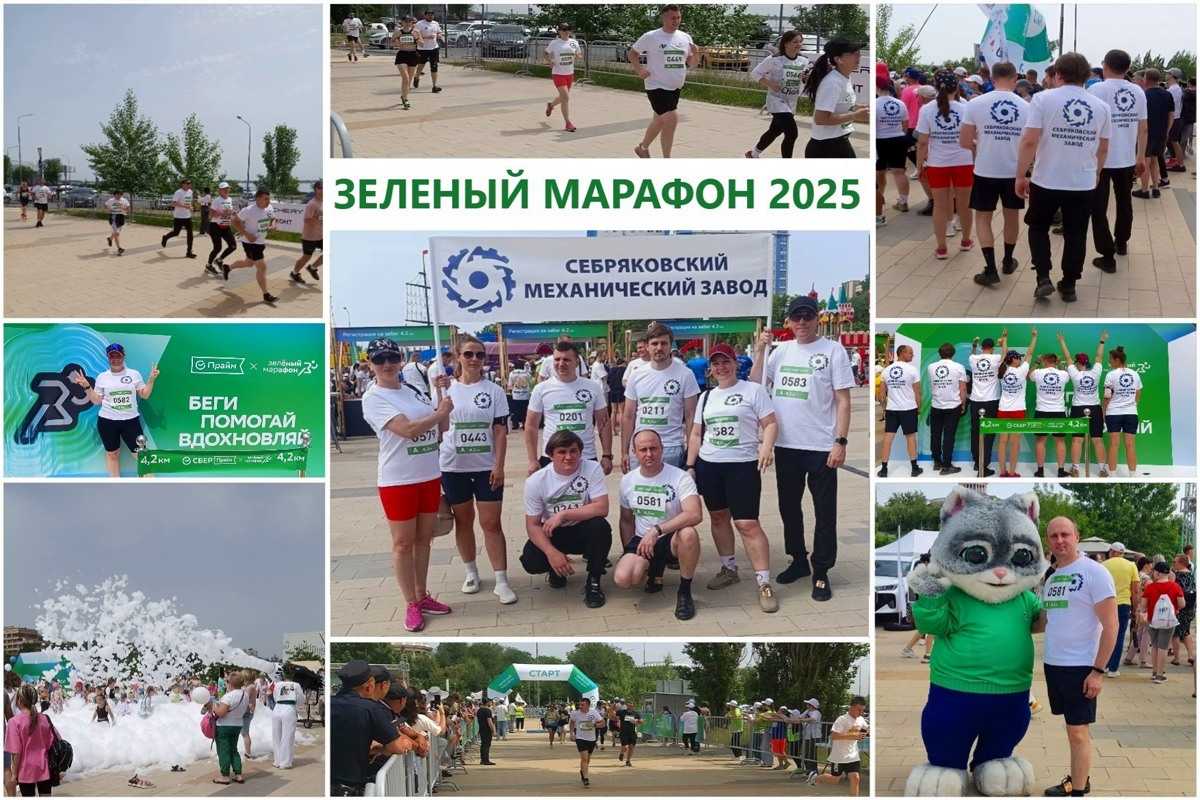 ООО "СМЗ" приняло участие в "Зеленом Марафоне -2025" в г. Волгоград